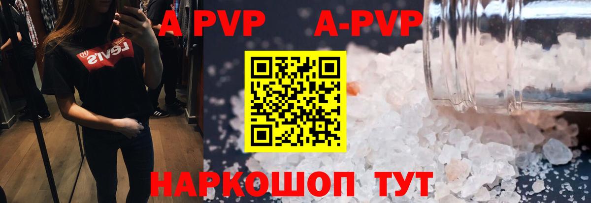 Норильск  А ПВП  A-PVP СК  Вход с VPN  Alfa_PVP Соль 