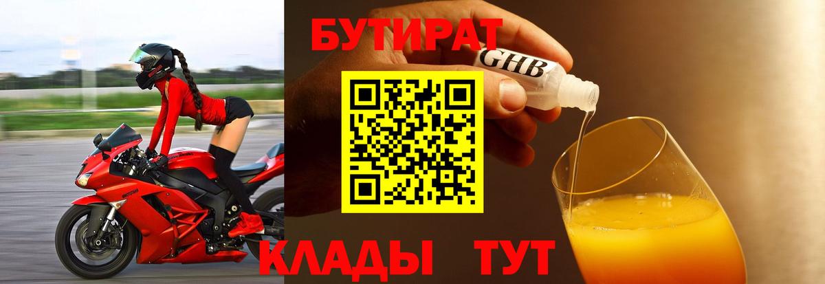 Бутират 99%  Бутират  Норильск  Вход с VPN 