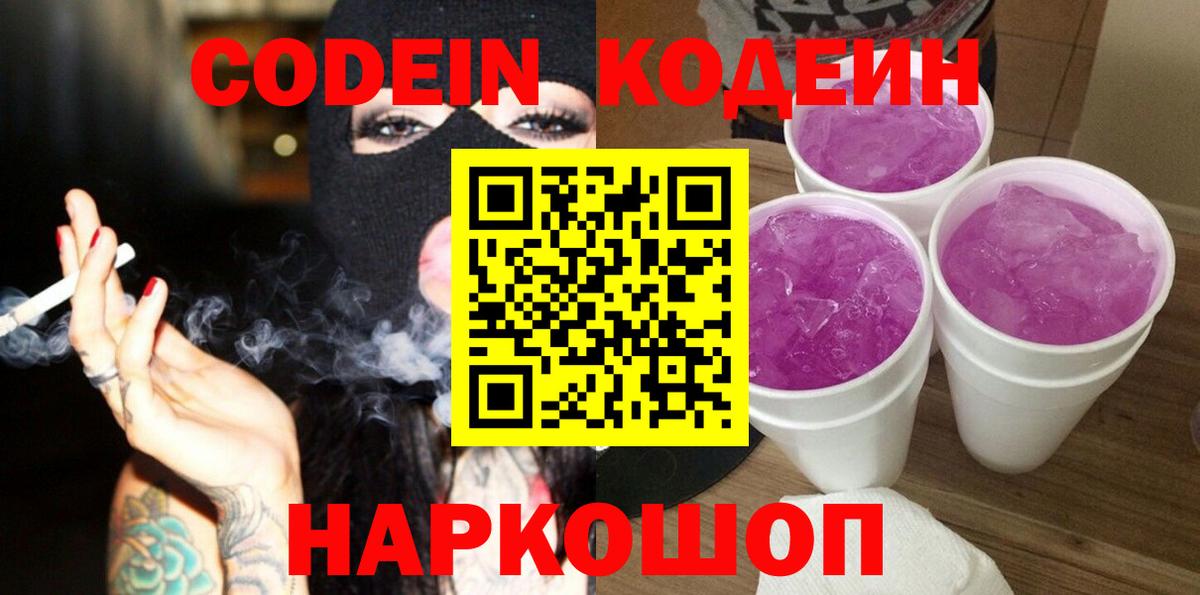 Кодеин напиток Lean (лин) Норильск