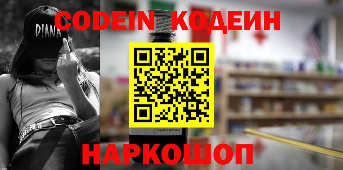 Норильск  Codein Purple Drank  Codein Purple Drank  Вход с VPN 