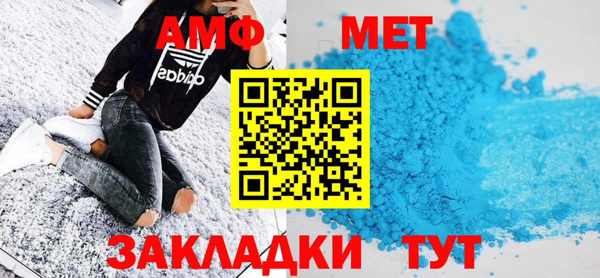 МЕТАМФЕТАМИН пудра Норильск