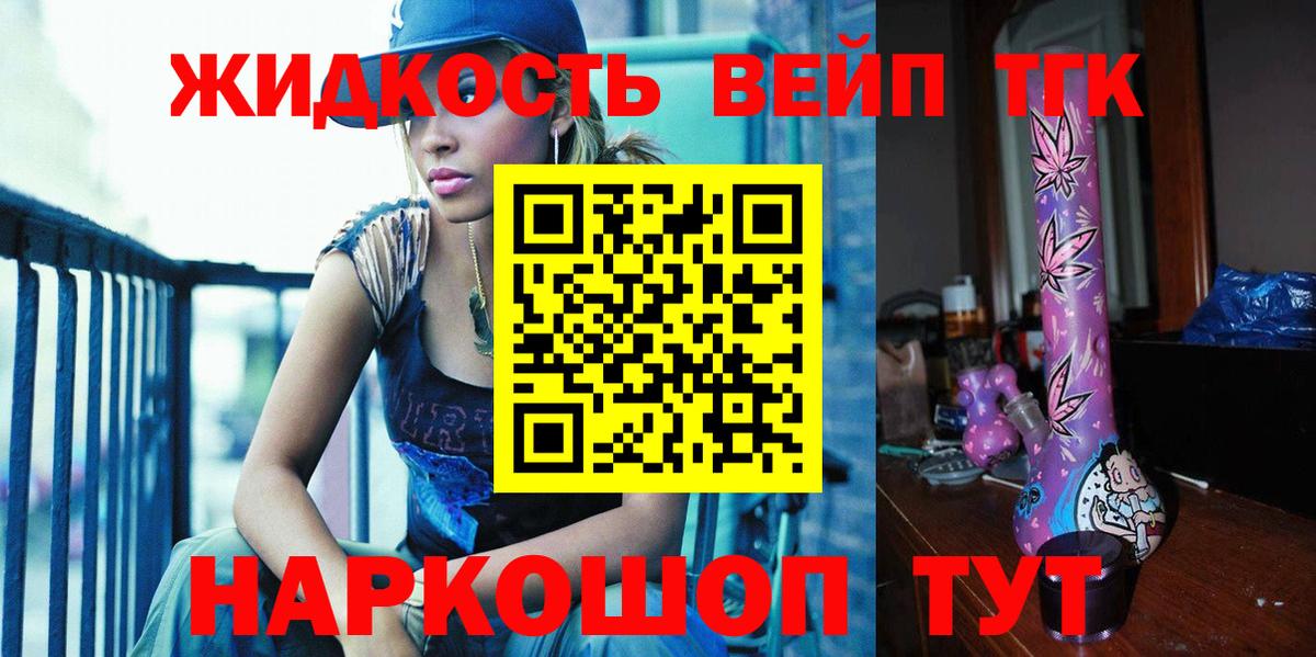 Дистиллят ТГК вейп Норильск